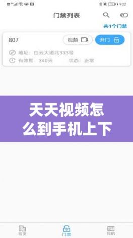 天天视频怎么到手机上下载-公司门禁卡怎么复制到手机v7.3.9安卓版